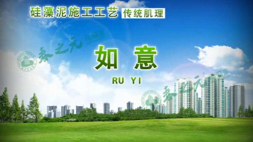 傳統(tǒng)肌理 如意