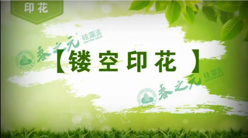 傳統(tǒng)肌理 鏤空印花