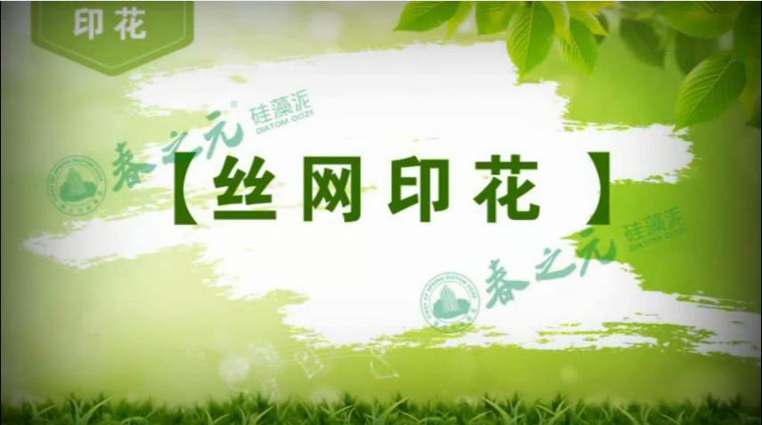 傳統(tǒng)肌理 絲網(wǎng)印花