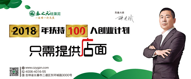 春之元硅藻泥"2018年扶持100人創(chuàng)業(yè)計劃"活動火爆進行中