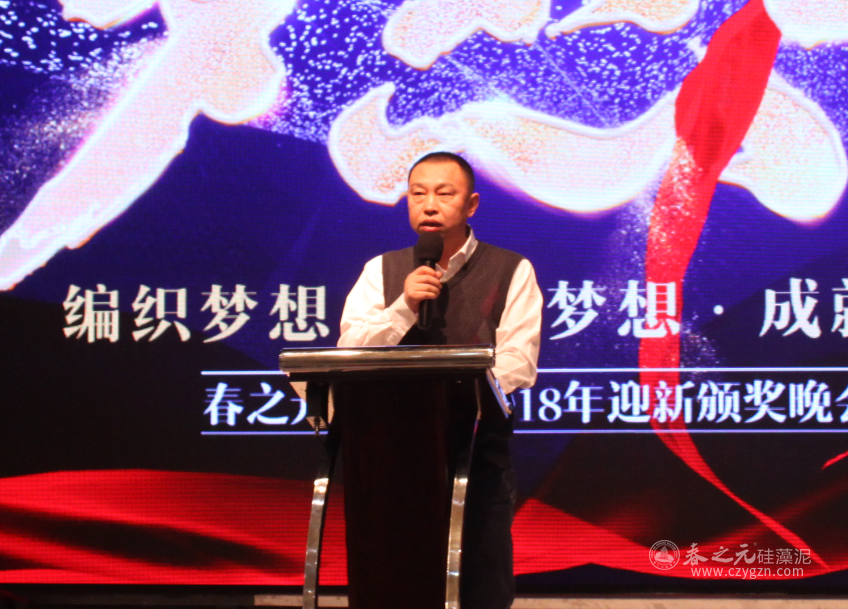 春之元董事長馬總致辭