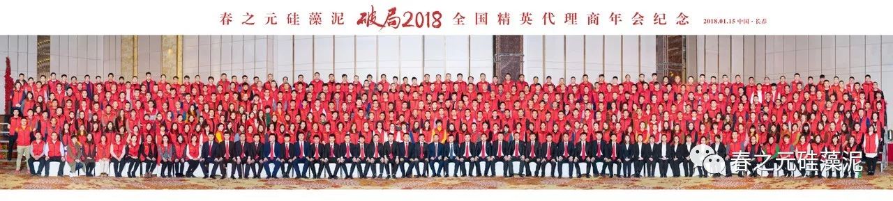 “破局2018”全國(guó)精英代理商年會(huì)完美收官