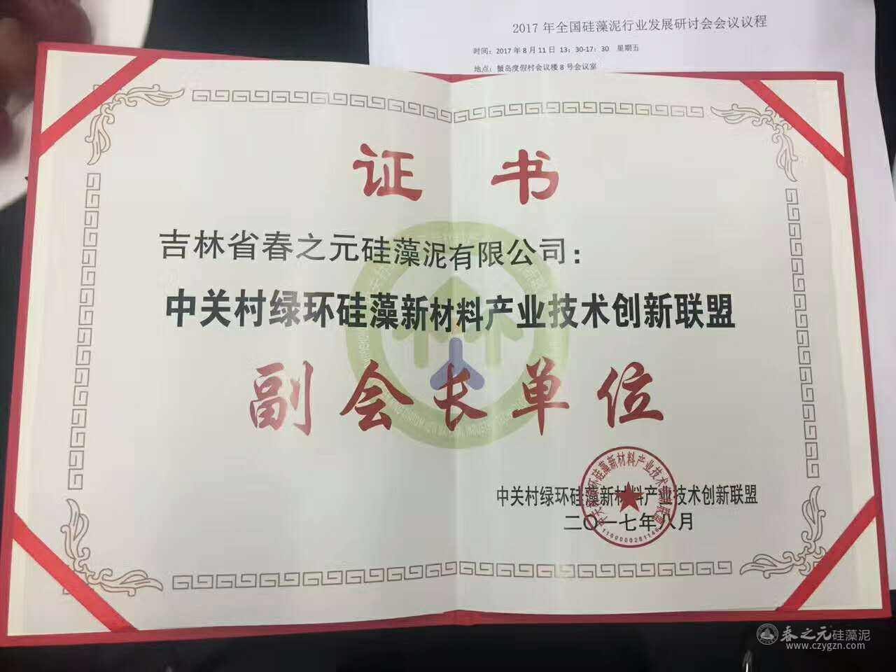 中關(guān)村綠環(huán)硅藻新材料產(chǎn)業(yè)技術(shù)創(chuàng)新聯(lián)盟副會(huì)長(zhǎng)單位