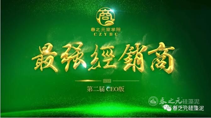 春之元商學(xué)院第二屆CEO版《最強(qiáng)經(jīng)銷商》實(shí)況報(bào)道