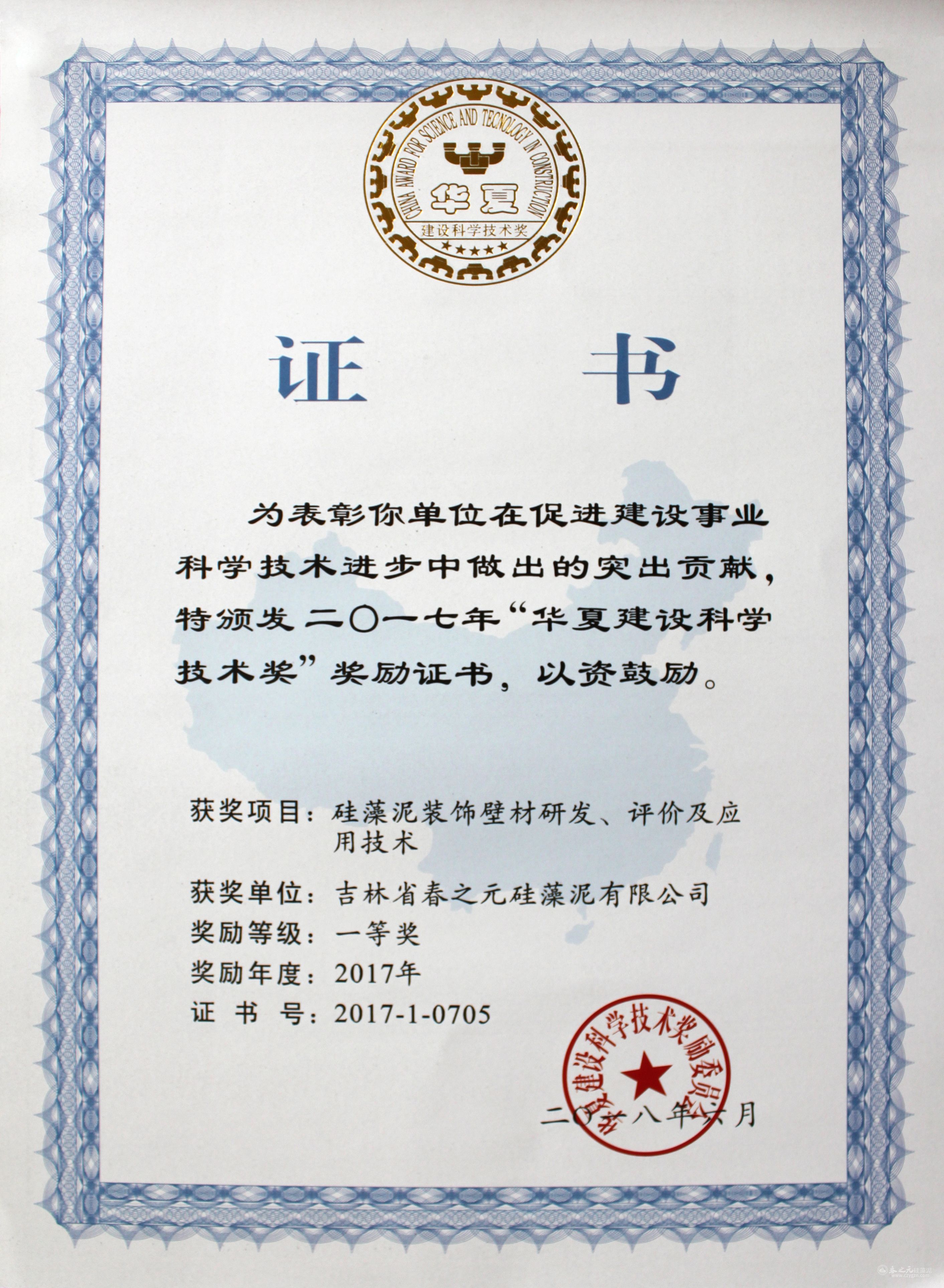 華夏建設(shè)科學(xué)技術(shù)獎