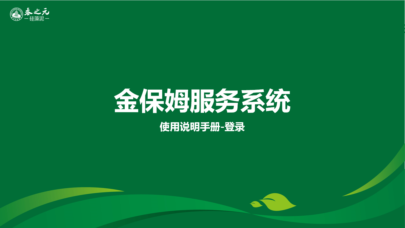 金保姆服務(wù)系統(tǒng)2.0版登錄方法