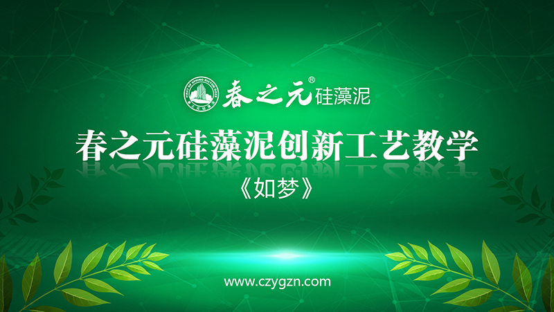 如夢(mèng)工藝教學(xué)