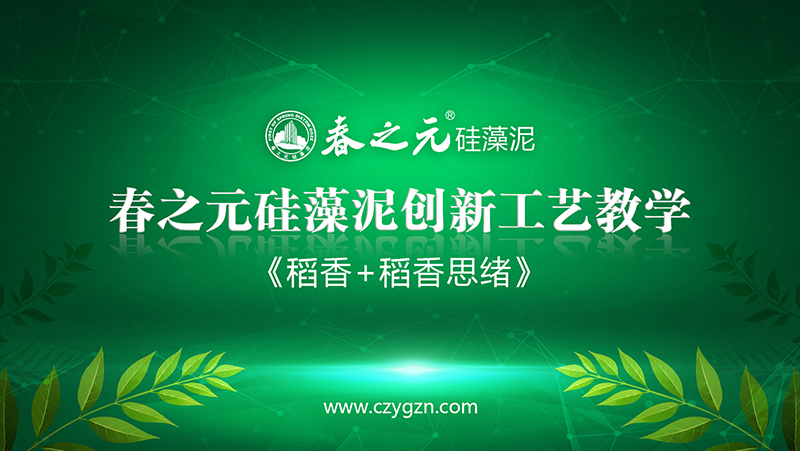 稻香+稻香思緒工藝教學(xué)