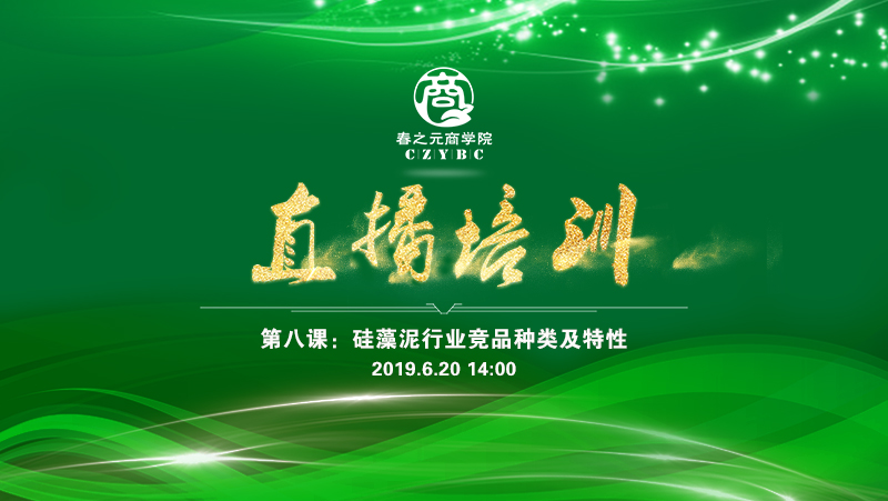 第八課-硅藻泥行業(yè)競品及特性