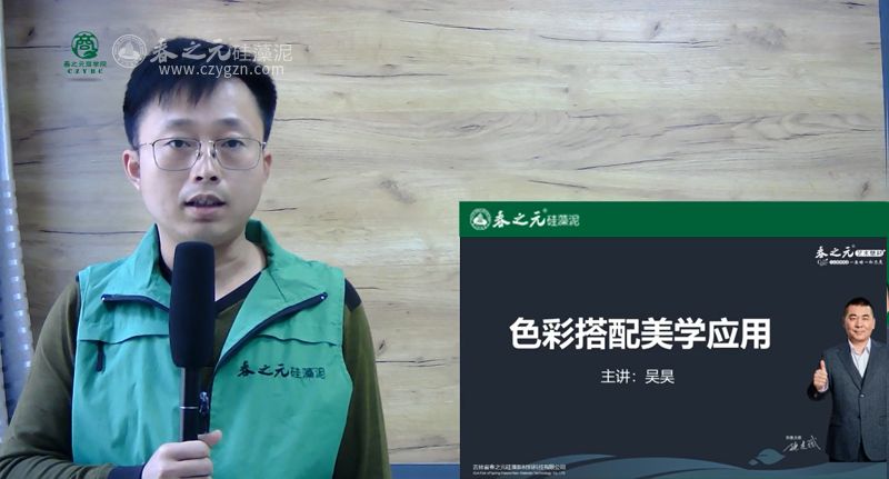 第12課-1：藝術(shù)壁材培訓(xùn)：色彩搭配美學(xué)應(yīng)用