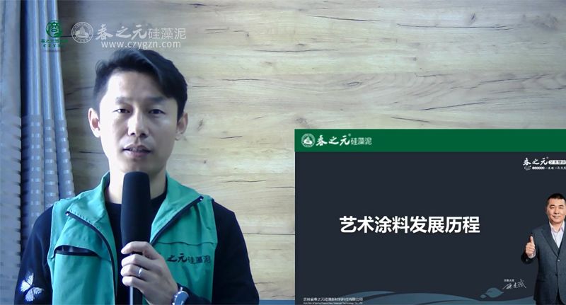 第12課-3藝術(shù)壁材培訓(xùn)：藝術(shù)涂料發(fā)展歷程