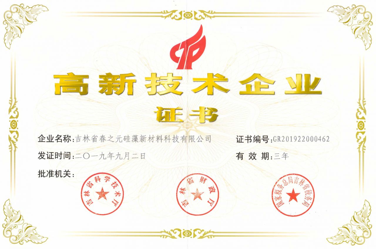 【硬招牌】春之元獲國家級(jí)資質(zhì)認(rèn)證“高新技術(shù)企業(yè)”稱號(hào)