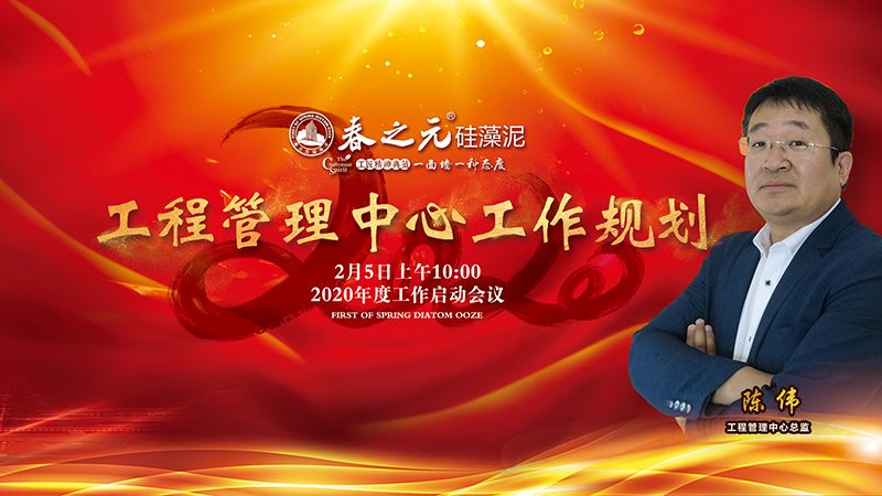 2020年度工作啟動(dòng)會(huì)議-工程管理中心工作規(guī)劃