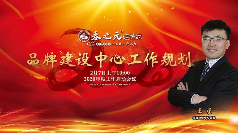 2020年度工作啟動(dòng)會(huì)議-品牌建設(shè)中心工作規(guī)劃