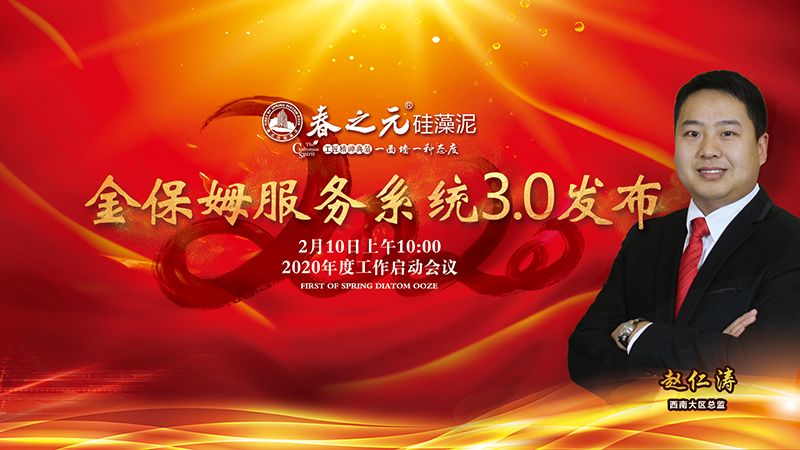 2020年度工作啟動(dòng)會(huì)議-金保姆服務(wù)系統(tǒng)3.0