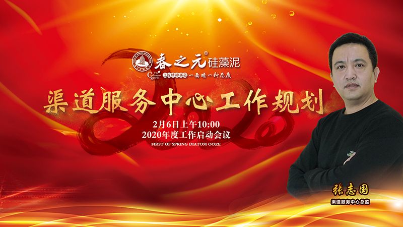 2020年度工作啟動(dòng)會(huì)議-銷售服務(wù)中心工作規(guī)劃