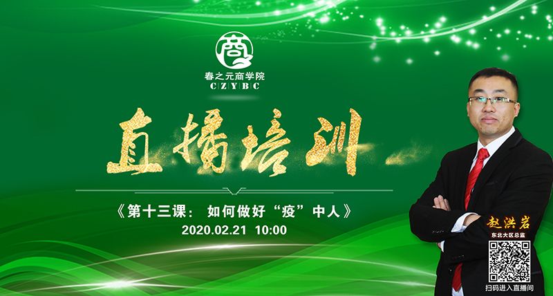 第十三課：如何做好&ldquo;疫&rdquo;中人