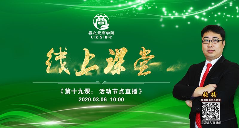 第十九課：活動節(jié)點直播