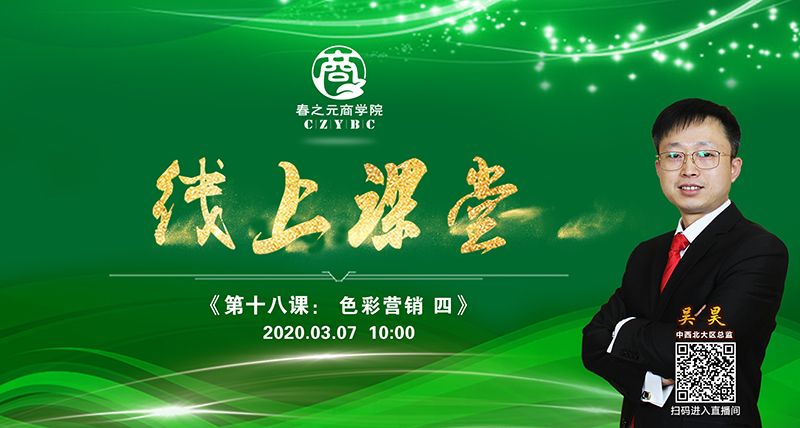 第十八課：色彩營銷四