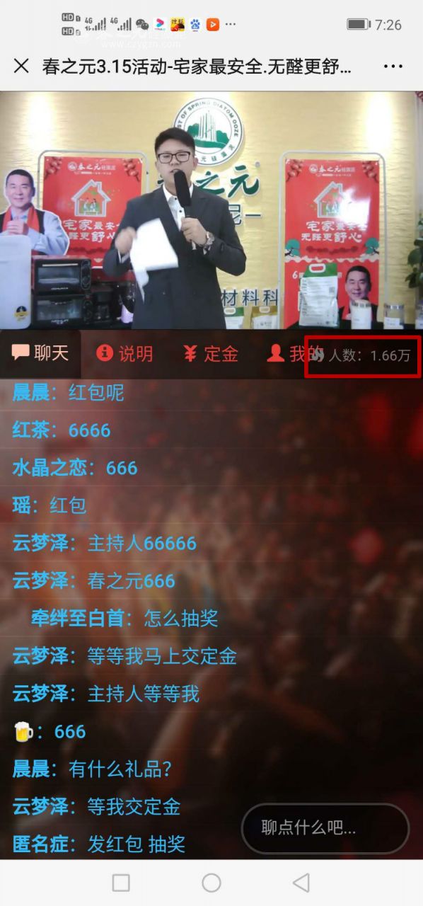  16352人“大聚惠”！春之元首場直播活動圓滿收官，近200㎡滿當當的禮品倉庫瞬間搶空！