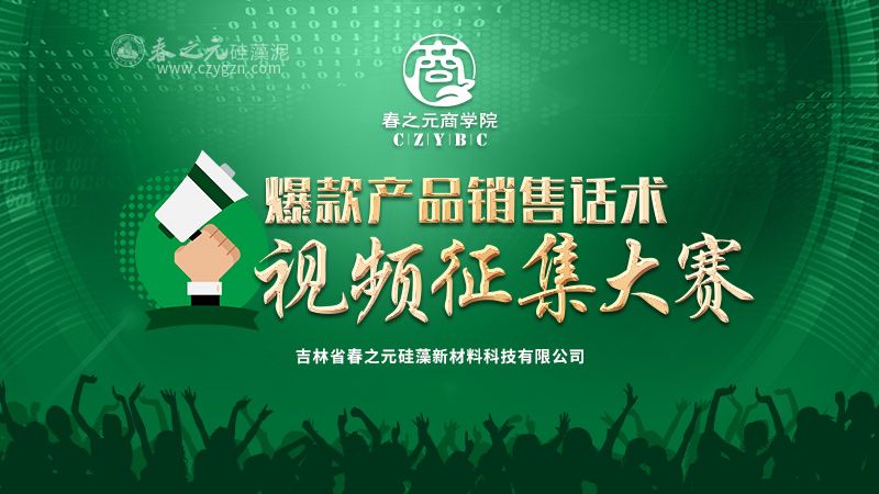 為你打CALL！丨春之元爆款產(chǎn)品銷售話術(shù)視頻征集大賽火熱進行中，快來圍觀！