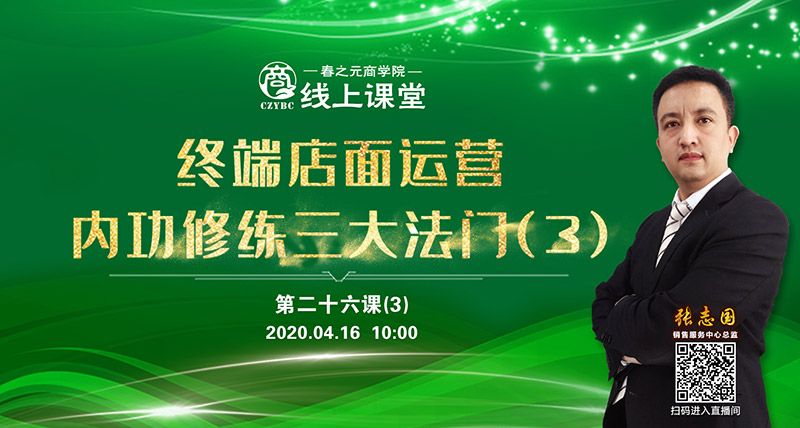 第二十六課：終端店面運營之內(nèi)功修練三大法門（3）