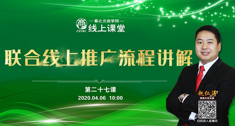 第二十七課：聯(lián)合線上推廣流程講解