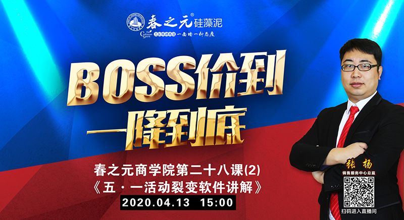 第二十八課（2）：五一活動裂變軟件講解