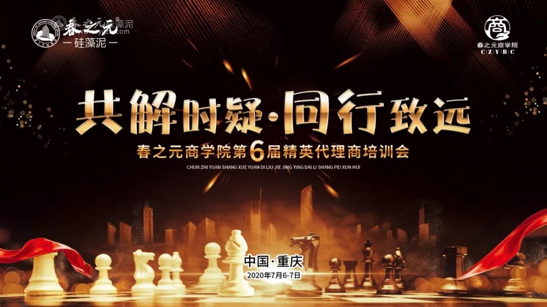 【重慶站】丨春之元商學(xué)院“共解時疑·同行致遠(yuǎn)”第六屆培訓(xùn)會全國巡講進(jìn)行時