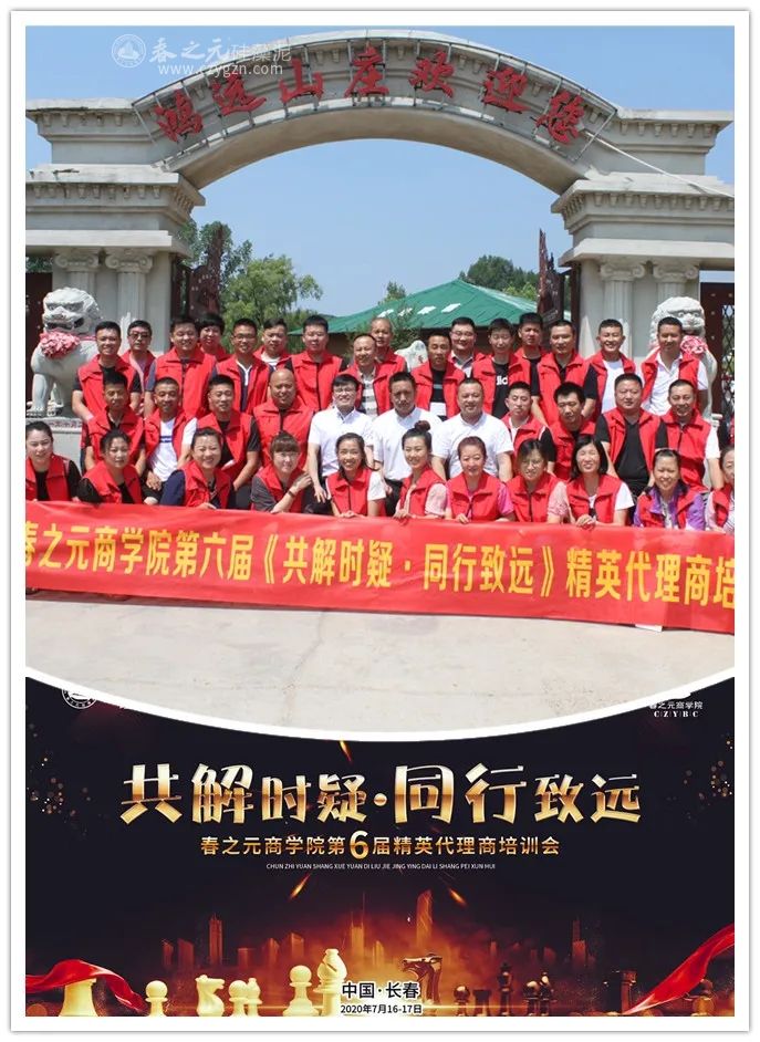【吉林長春】丨春之元商學(xué)院“共解時疑·同行致遠(yuǎn)”第六屆培訓(xùn)會全國巡講進(jìn)行時