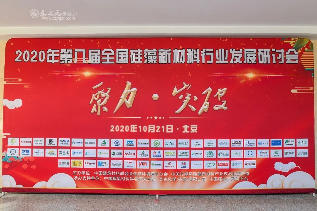 再獲殊榮!春之元應(yīng)邀參加第八屆全國硅藻新材料行業(yè)發(fā)展研討會