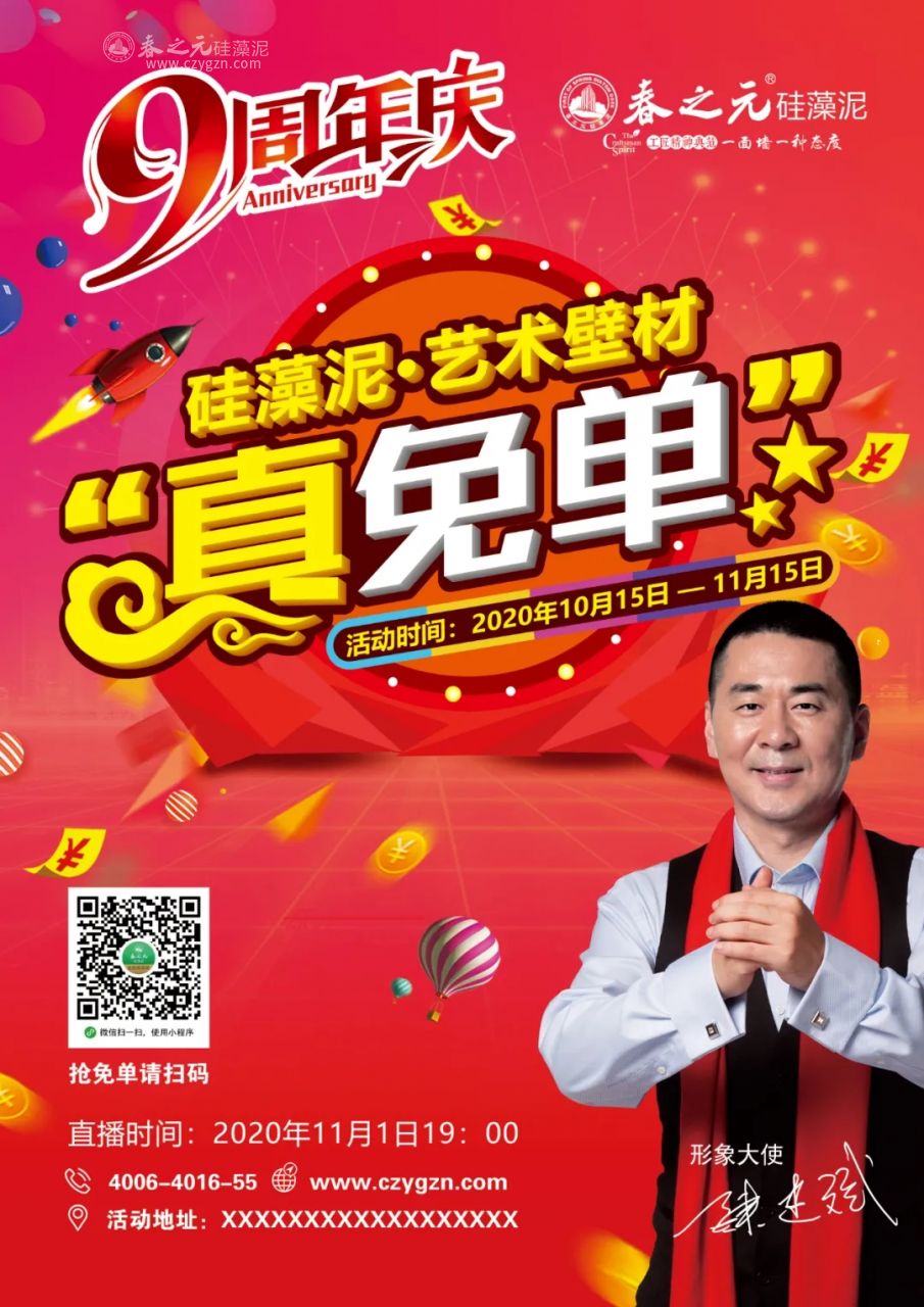 雙十一讓你提前做了"定金人",那春之元就給你真免單,暖心過深秋