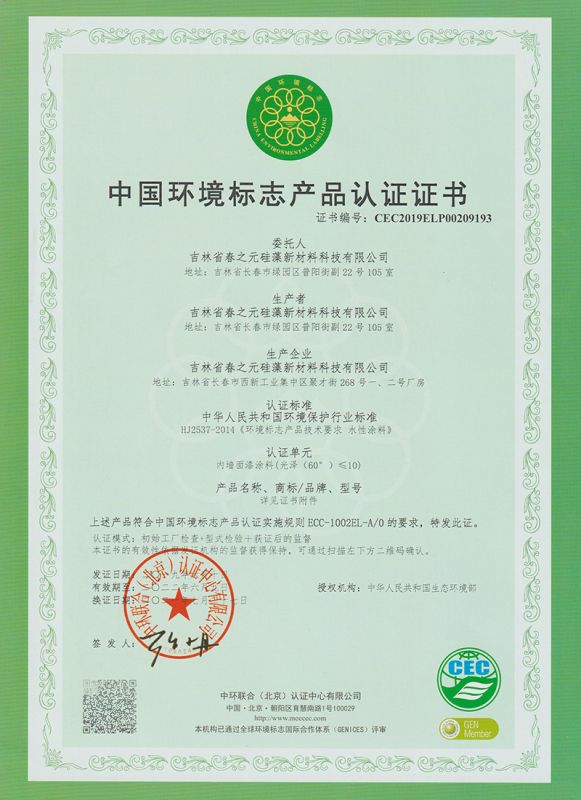 中國(guó)環(huán)境標(biāo)志產(chǎn)品認(rèn)證（十環(huán)認(rèn)證）