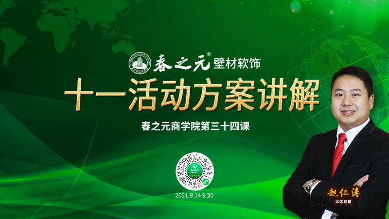 2021年十一活動講解