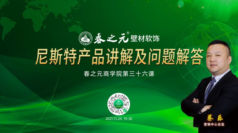 第三十課：尼斯特產(chǎn)品講解及問題解答