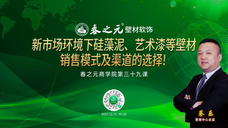 新市場環(huán)境下硅藻泥、藝術(shù)漆等壁材銷售模式及渠道的選擇